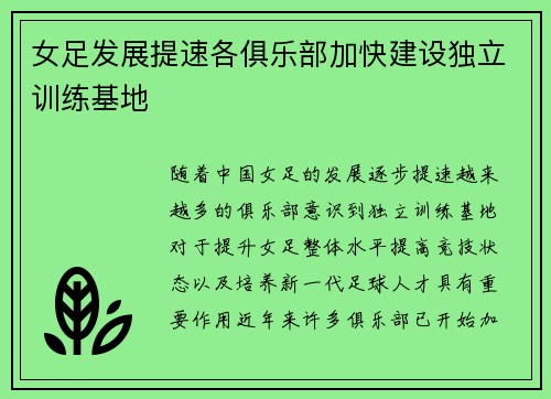 女足发展提速各俱乐部加快建设独立训练基地