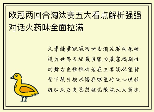欧冠两回合淘汰赛五大看点解析强强对话火药味全面拉满